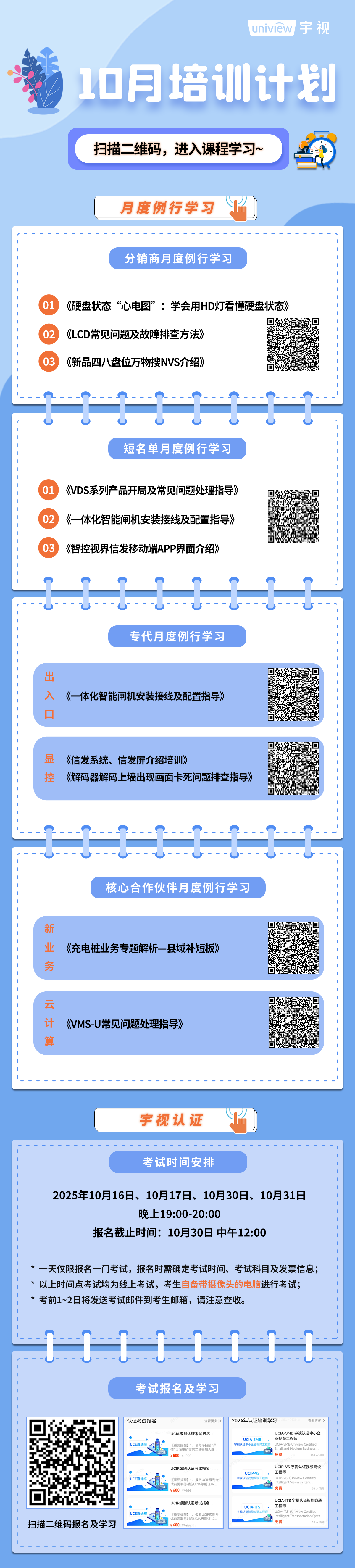 世界杯官网科技9月培训计划