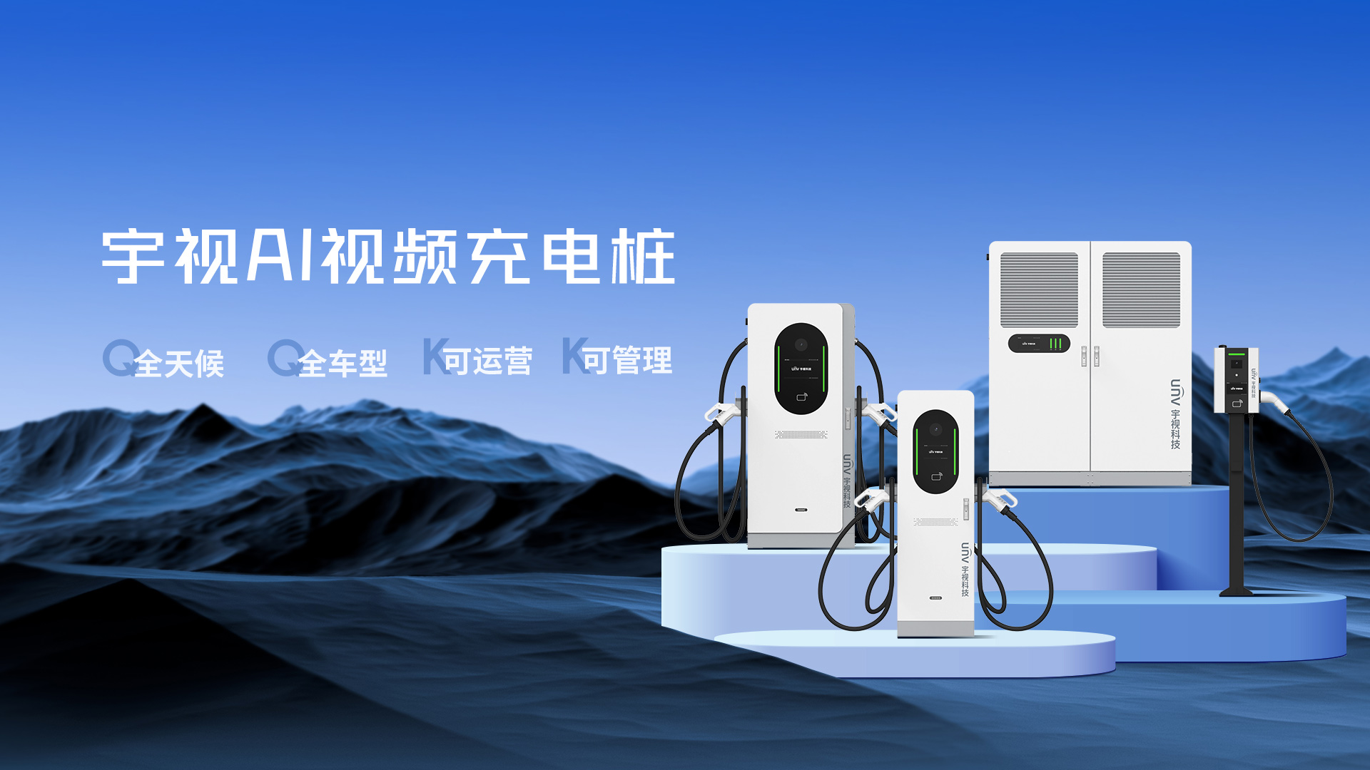 世界杯官网新能源充电桩