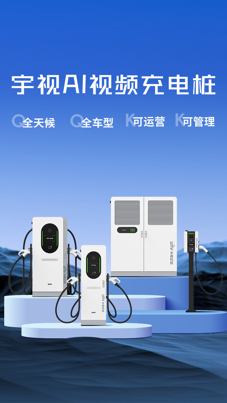 世界杯官网新能源充电桩