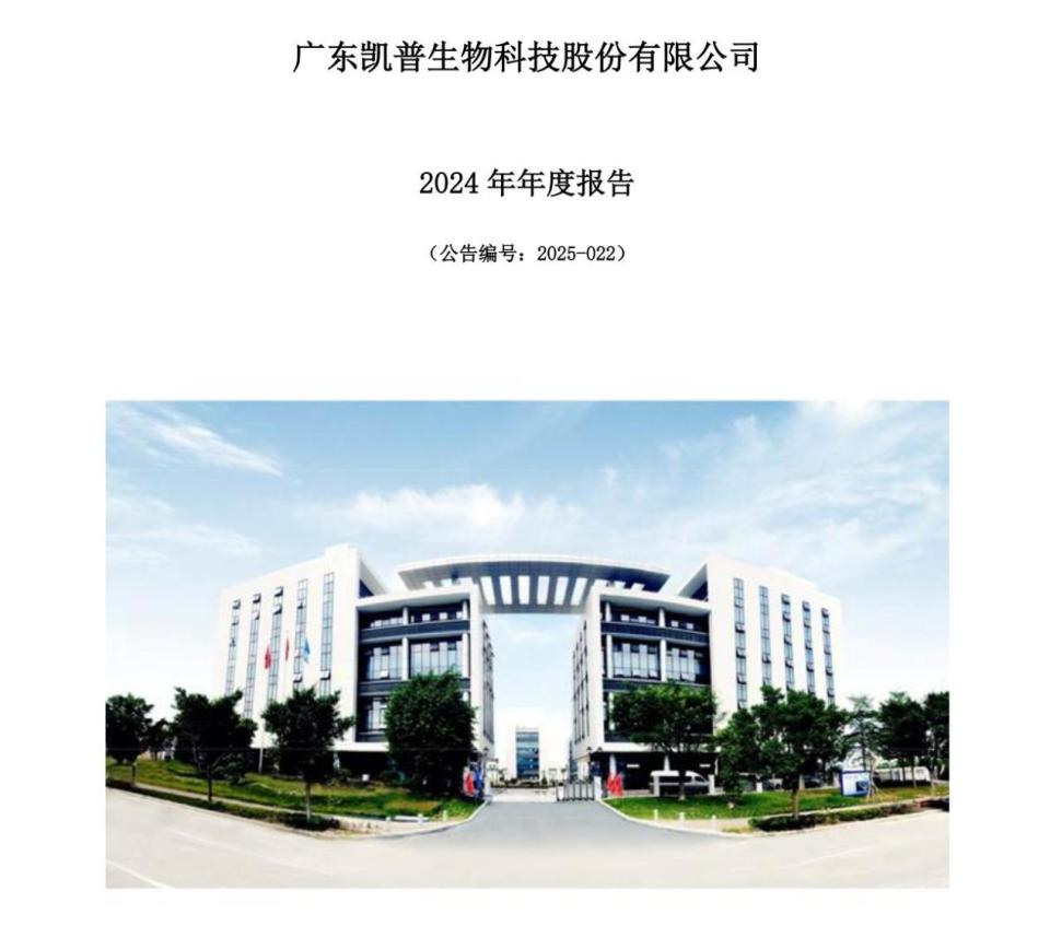 凯普生物2024年业绩巨震 净利润暴跌566%，检测服务等核心业务收入下滑超20%