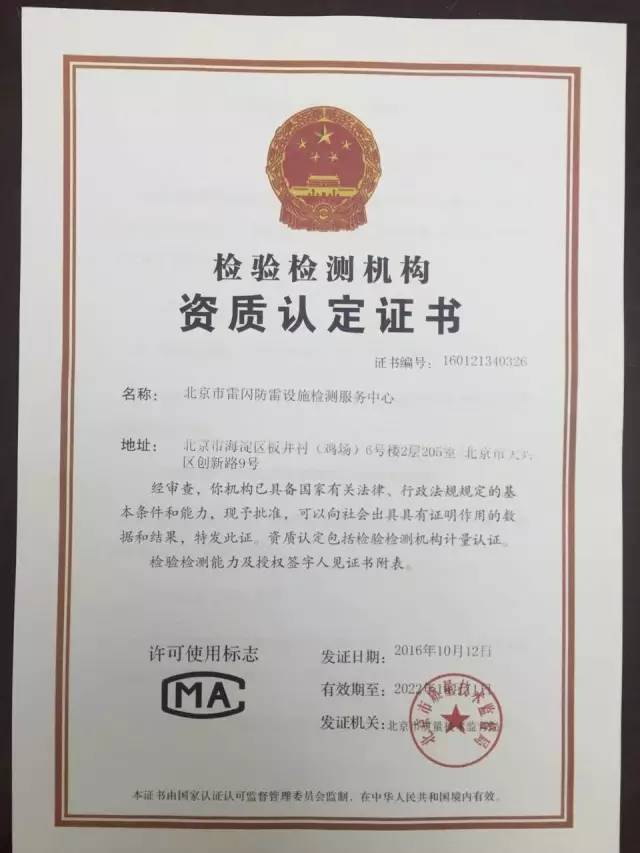 雷闪防雷设施检测服务中心 以专业授权守护安全，铺就防雷资质办理快速路